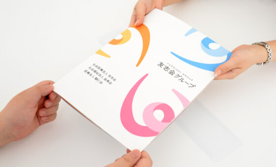 友志会グループ 2026総合パンフレット